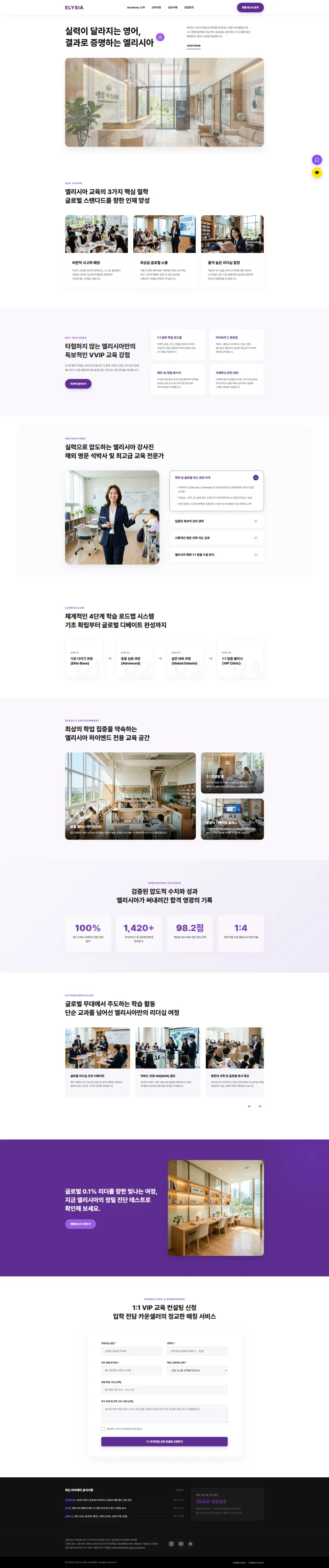 엘리시아 글로벌 아카데미