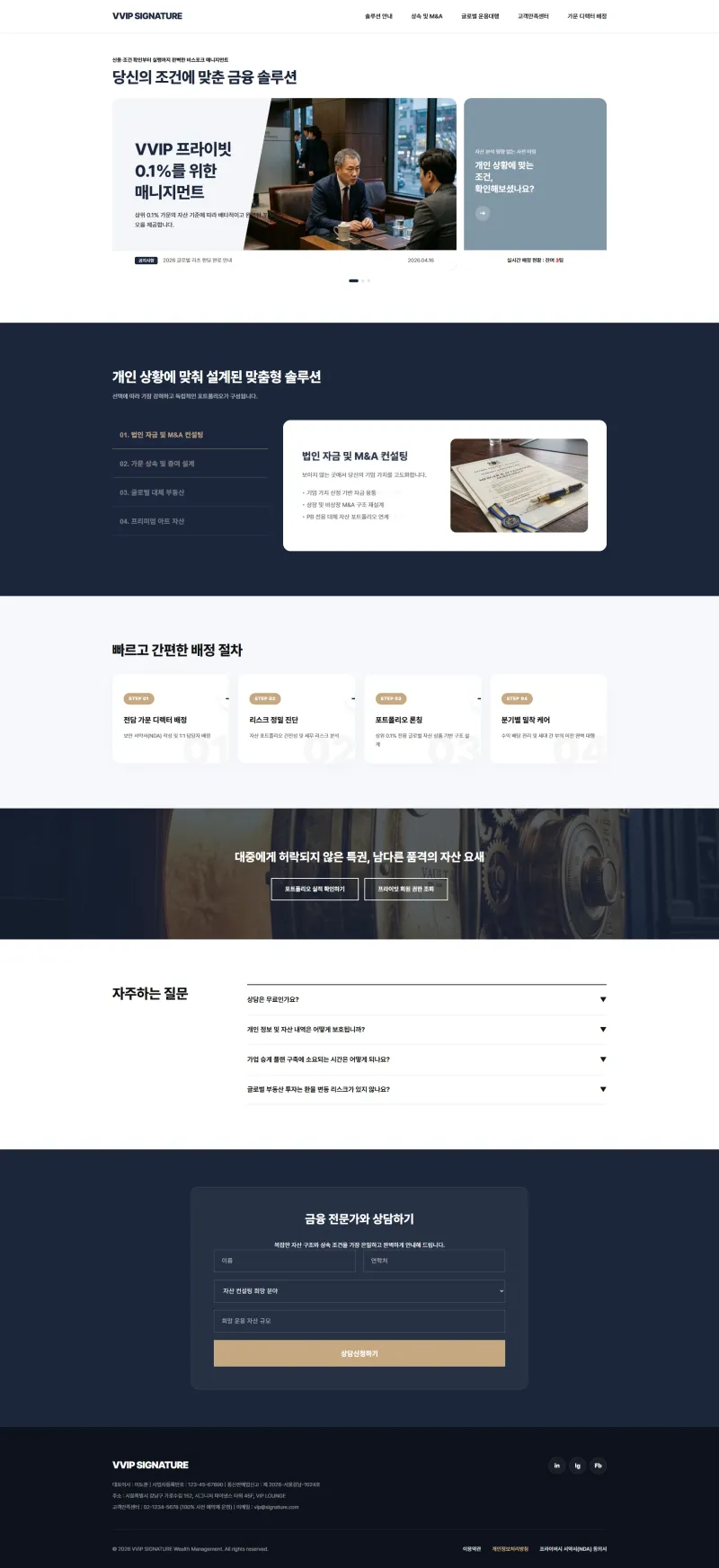 상위 0.1% 시그니처 웰스 매니지먼트 - 금융 V18
