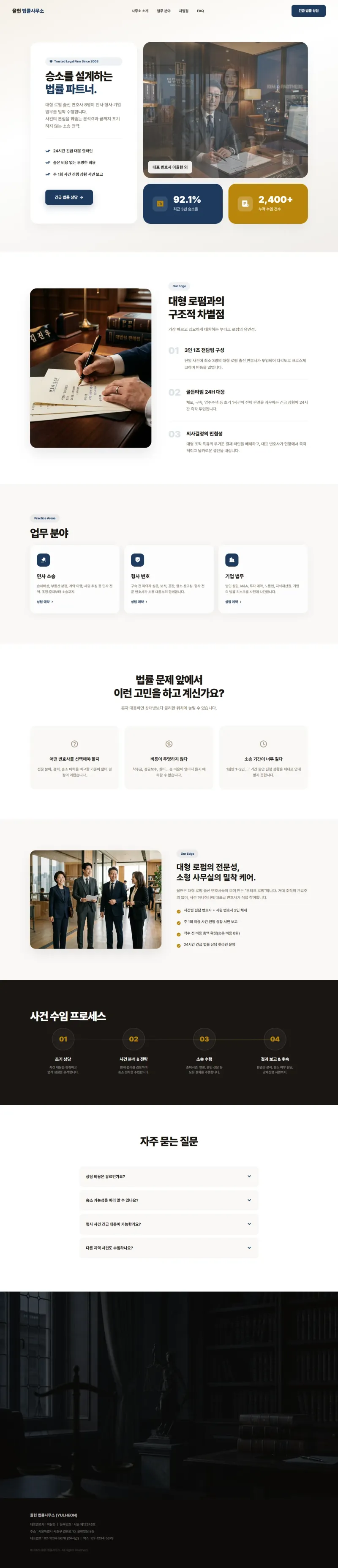 율헌 법률사무소