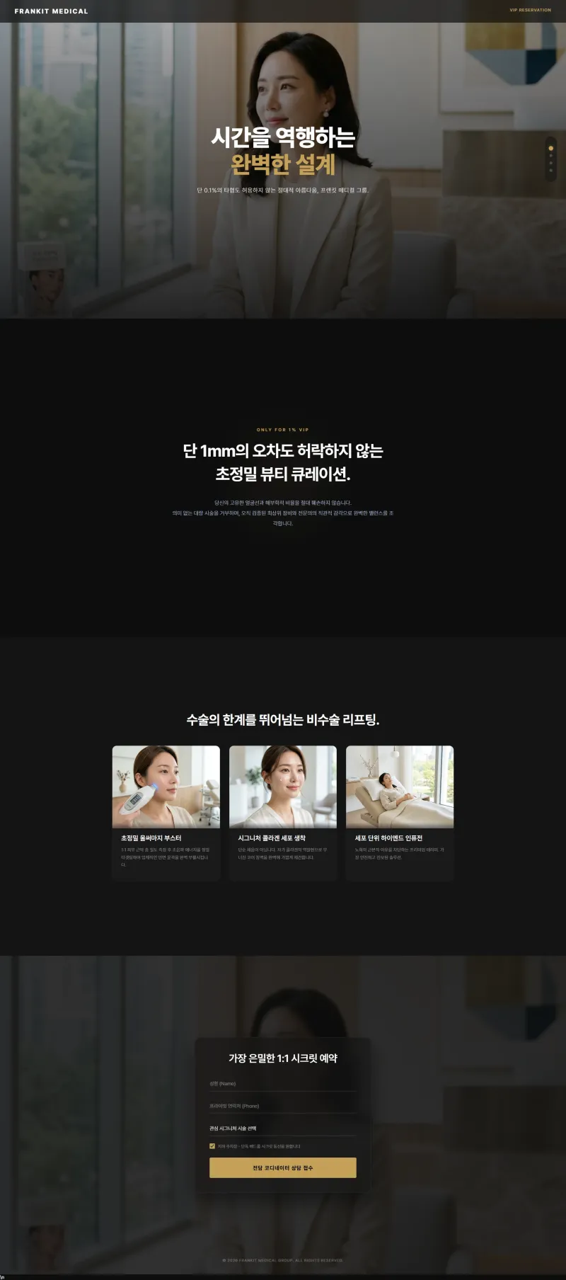 프랜킷 하이엔드 안티에이징 센터