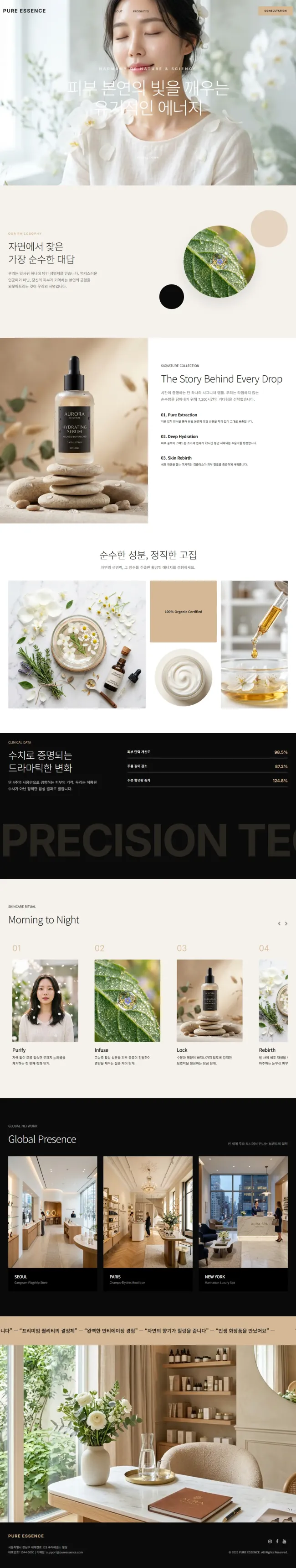 Pure Essence - 브랜룸