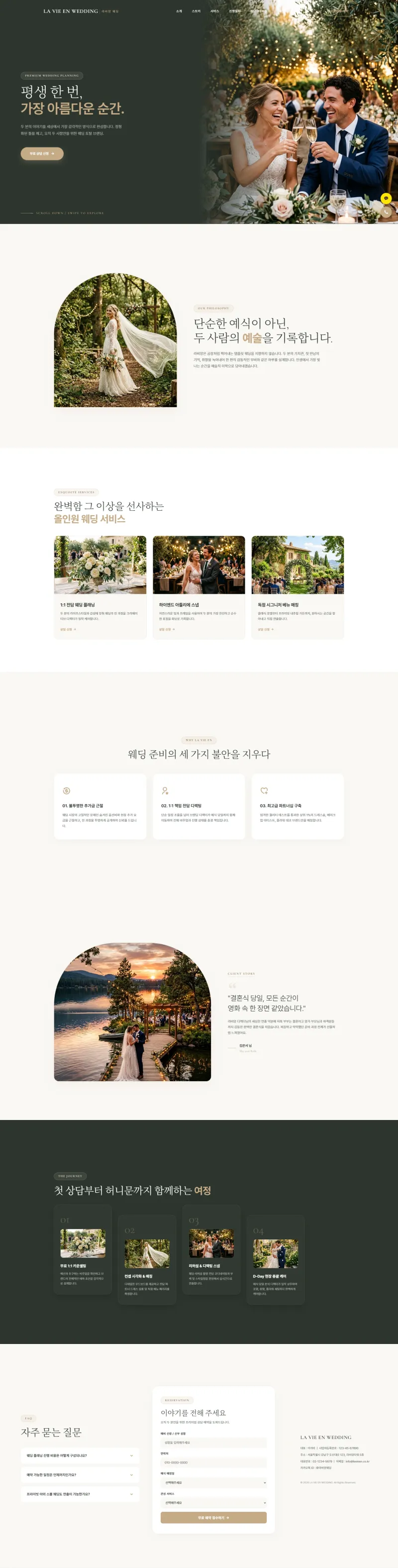 라비앙 웨딩