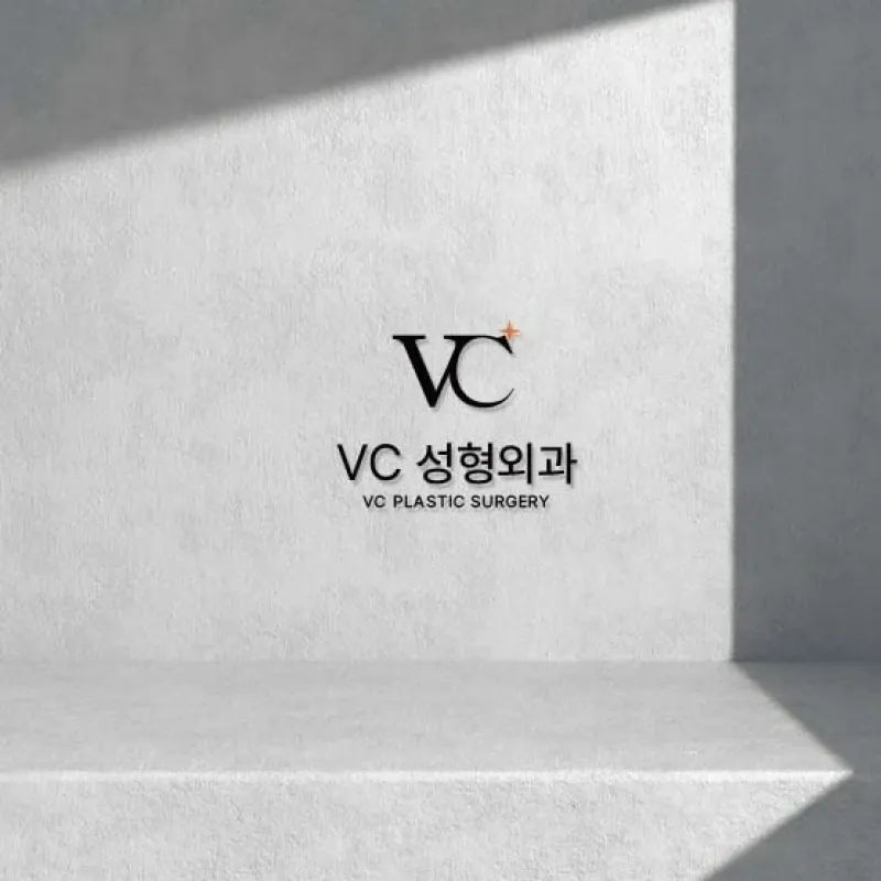 VC성형외과