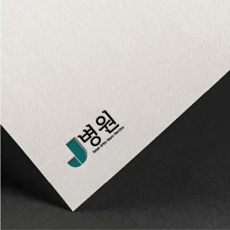 j병원