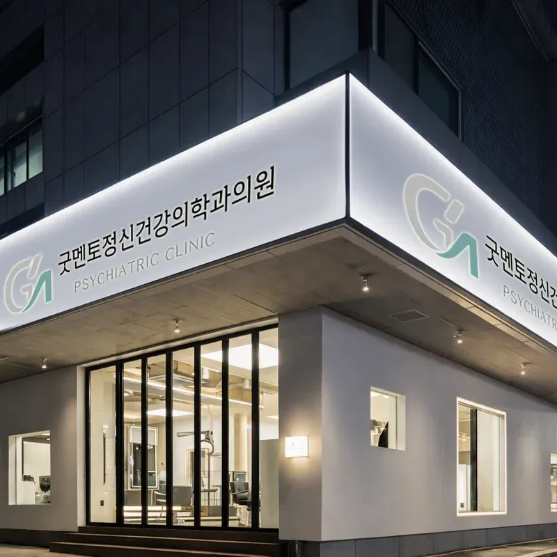 굿멘토
