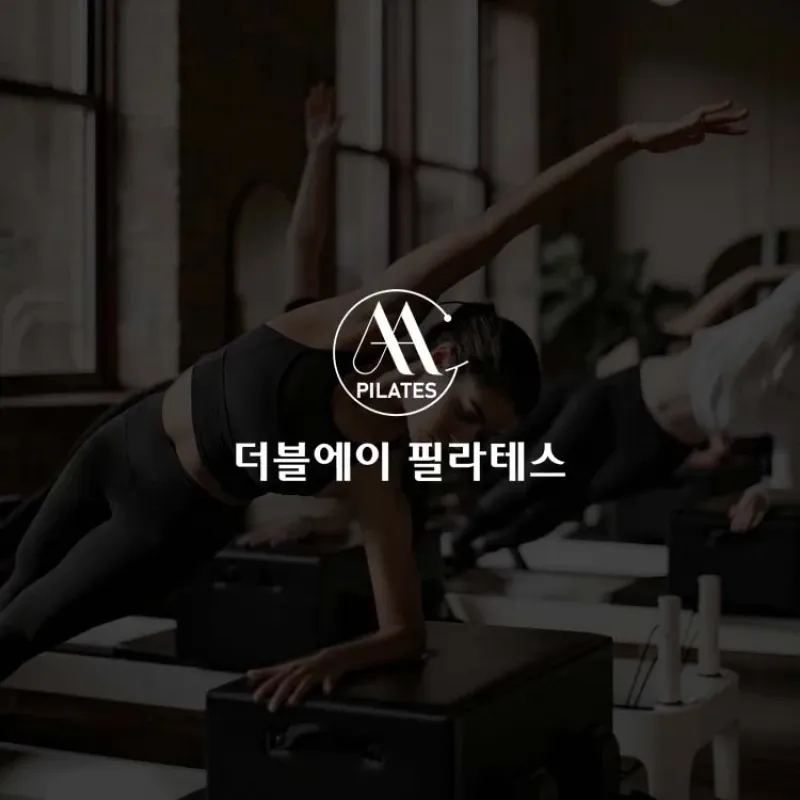 더블에이 필라테스