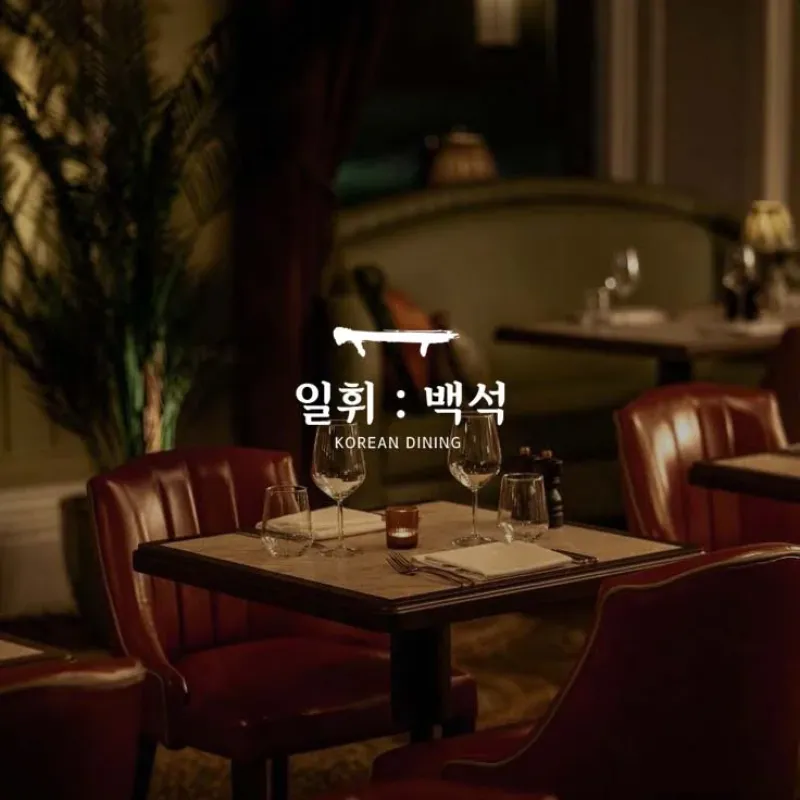 일휘