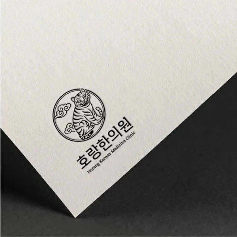 호랑한의원