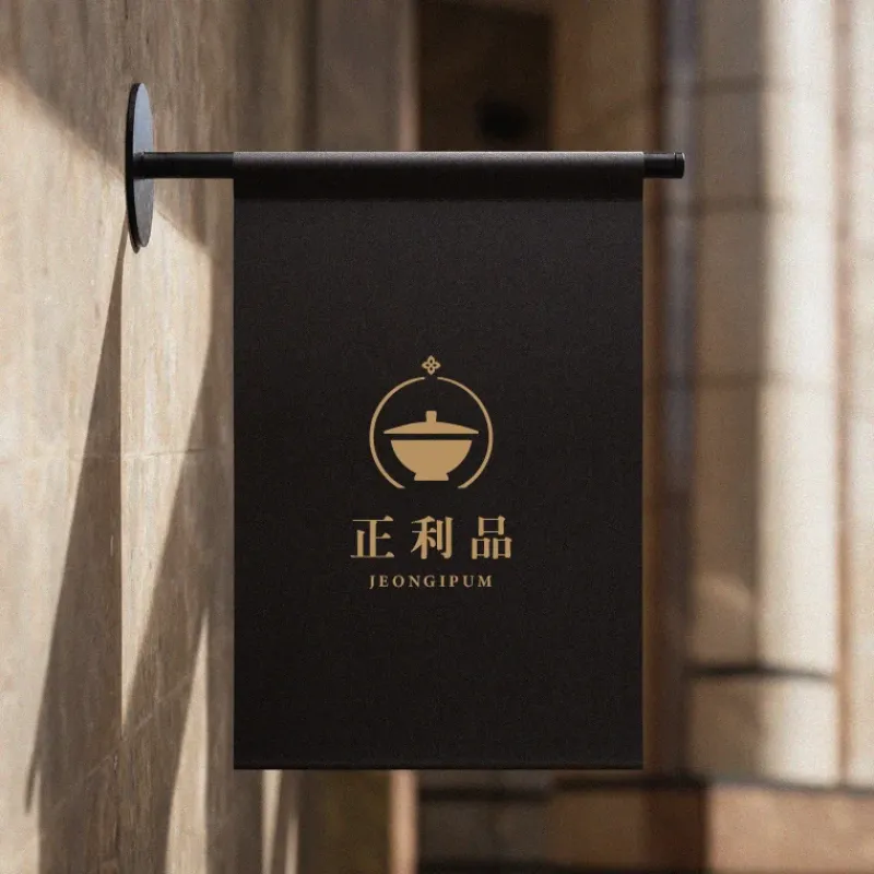 정이품