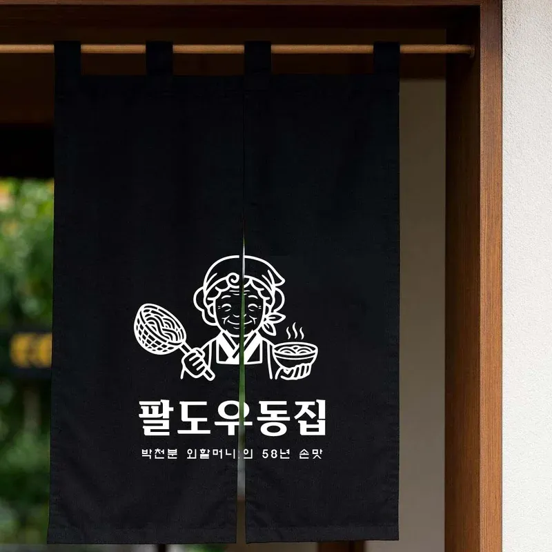 팔도우동집