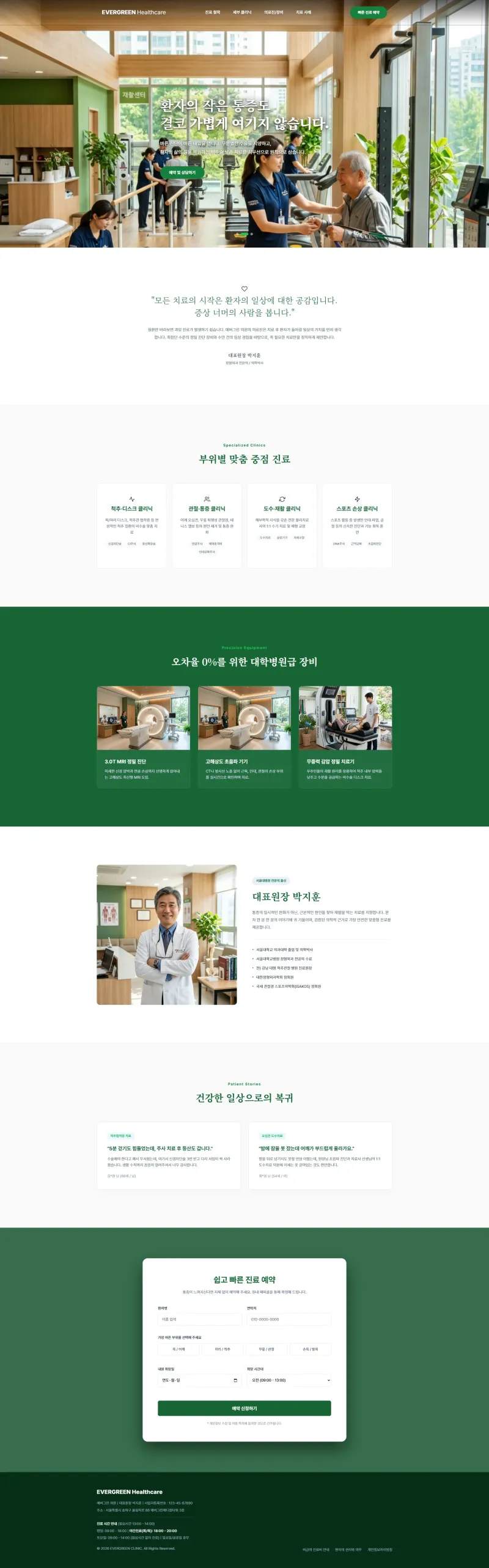 EVERGREEN Healthcare