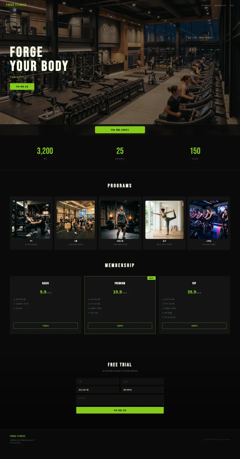 FORGE FITNESS