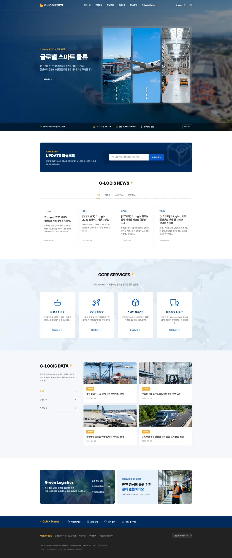 G-LOGISTICS