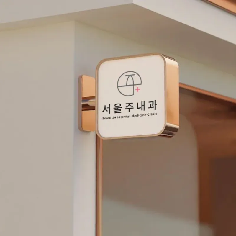Seoul Joo Clinic